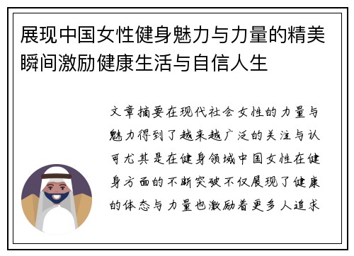 展现中国女性健身魅力与力量的精美瞬间激励健康生活与自信人生