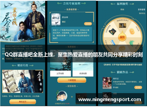 QQ群直播吧全新上线，聚集热爱直播的朋友共同分享精彩时刻