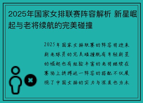 2025年国家女排联赛阵容解析 新星崛起与老将续航的完美碰撞