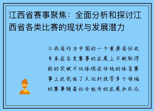 江西省赛事聚焦：全面分析和探讨江西省各类比赛的现状与发展潜力
