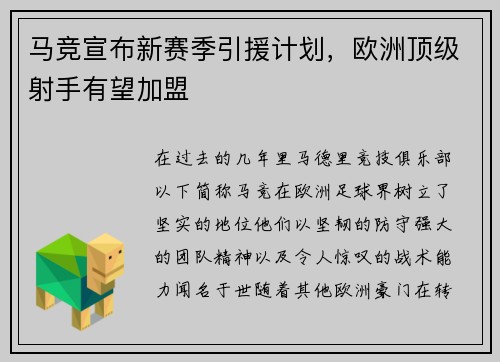马竞宣布新赛季引援计划，欧洲顶级射手有望加盟